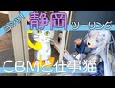 雪さんの愉快なツーリング【CBMと仕事猫】