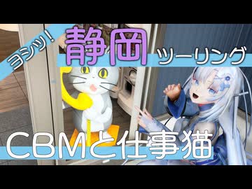 雪さんの愉快なツーリング【CBMと仕事猫】