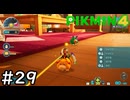 はこんで、あつめて、たたかって【ピクミン4】実況プレイpart29