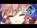 【実況】Fate/EXTRAやろうぜ！　その１８ッ！