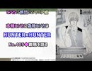 [ヒソカの偽物]HUNTER×HUNTER 第405話雑感を語る