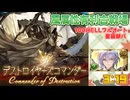 [グラブル]風有利古戦場、星晶獣で100hellフルオート