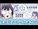 こまる生誕祭配信まとめ、グッズやfanboxなど嬉しい知らせがもりだくさん！！