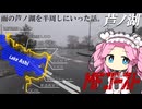 【VOICEROID車載】MF トーホク Turn0 「芦ノ湖(雨)半周」