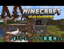 【Minecraft】第15話「ドーナツ発電所とか」【ゆっくり実況】