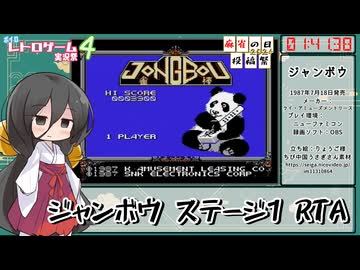 【RTA】ジャンボウ　ステージ1RTA　01:41.38【ボイスソフト麻雀の日投稿祭2024】