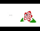 今が花　ft.初音ミク