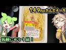 [ゲンキーPB] カルボナーラ