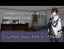 【ダブルクロス #1】Crumble Days Part.6 (FINAL)