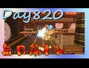 【毎日投稿】ムキ・ムキ・ムキへの道！！！【RFA負荷23】#820