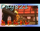 【毎日投稿】ムキ・ムキ・ムキへの道！！！【RFA負荷23】#821