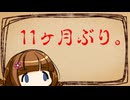 ニコニコ11ヶ月ぶりのご挨拶【ボイロ劇場・楽屋裏】