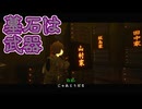 【海月の】今時幽霊は物理で対処！15パンチ目【近畿霊務局実況】