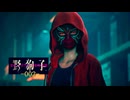 野狗子: Slitterhead -002-