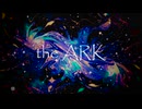 the ARK - iena ft. 星界
