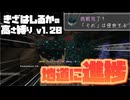 【Minecraft】きざはしるかの高さ縛りv1.20 第55話【ゆっくり実況】