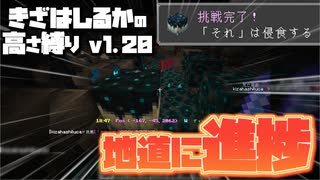 【Minecraft】きざはしるかの高さ縛りv1.20 第55話【ゆっくり実況】