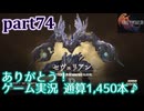 【FF16☆part74】FF上級者(自称)がFINAL FANTASYシリーズ1から楽しく実況プレイ♪