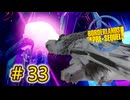 字幕付き実況【#BorderlandsThePreSequel】ばあちゃんを愛する俺には耐えがたい悲しみだ！