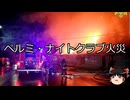 【ゆっくり朗読】ゆっくりさんと世界事件簿 その361