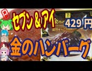 噂によく聞くあのハンバーグを食べてみた-日本ハムセブンプレミアムゴールド金のハンバーグ濃厚デミグラスソース[世界のグルメを食べ尽くせ！]