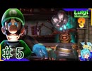 思ってる2倍は操作が難しいルイージマンション3＃5