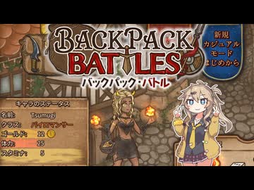 ガチャガチャパイロマンサー春日部つむぎ【BackpackBattles】