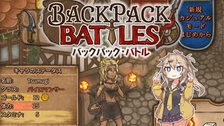 ガチャガチャパイロマンサー春日部つむぎ【BackpackBattles】