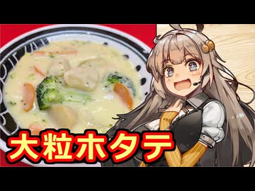 え、タウリンたっぷりの大粒ホタテでお料理を！？【ホタテシチュー】