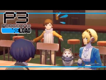 【ペルソナ3R:初見実況】SEES.MONOEYEMAN  ♯69
