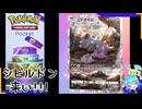 開封パック10レンチャン！【Pokémonpocket】