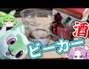 眠れない寒い夜はアツい酒を飲むのだ！