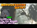 【生声実況】鏡の世界なんてあるわけないだろｗ【サイコブレイク2(The Evil Within2)実況プレイ part18】