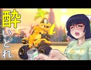 酔いどれドライバーセイカさん #638【マリオカート8DX】