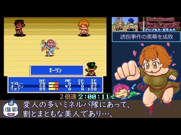 SFC版 プリンセス・ミネルバRTA再走 3時間11分03秒 Part3/4