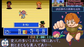 SFC版 プリンセス・ミネルバRTA再走 3時間11分03秒 Part3/4