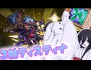 【遊戯王マスターデュエル】バ＝ティスティナにランク３な奴らが大参上！【VOICEVOX実況】