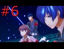 【P3R】ゼロから始めるペルソナ3リロード part6【完全初見実況】
