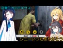 【The Texas Chain Saw Massacre】宮舞モカと弦巻マキと双葉湊音のテキサスチェーンソーpart60　(宮舞モカ＆弦巻マキ＋双葉湊音実況）