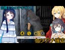 【The Texas Chain Saw Massacre】宮舞モカと弦巻マキと双葉湊音のテキサスチェーンソーpart61　(宮舞モカ＆弦巻マキ＋双葉湊音実況）