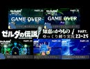 【初見縛りプレイ】ハート３つでジャブール水域を攻略したい虚弱ゼルダ＃21～25【ゼルダの伝説知恵のかりもの/ゆっくり実況】
