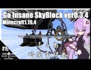 ゆかりのGo Insane SkyBlock versionver0.3.4【1.19.4】#16