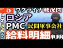 2023年5月5日ウクライナ戦況図