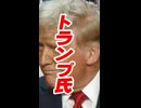 トランプ氏