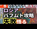 2023年5月6日ウクライナ戦況図