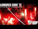【初見実況】駆け抜けるARMORED CORE Ⅵ#9【AC6】
