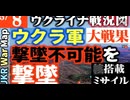 2023年5月8日ウクライナ戦況図