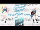 【カラオケ】歩拾道 / MyGO!!!!!【ギターTABS】