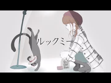 ルックミー feat.初音ミク - toubunP