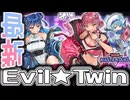 【遊戯王マスターデュエル】 初心者や復帰にオススメ！展開ルート5パターン徹底解説！ 『イビルツイン』 【ゆっくり解説】